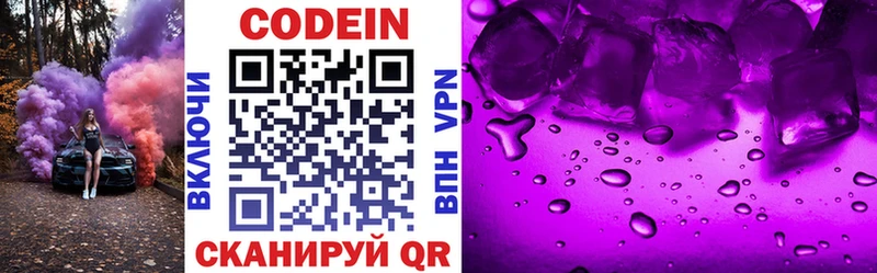 Кодеин Purple Drank Заозёрск